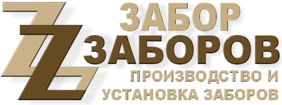 Строительство заборов в Дубровицах